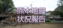 同志社大学ゆかりの地の状況　番外