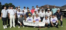 関関同立対抗ゴルフコンペで同志社校友会が優勝しました（4年連続）