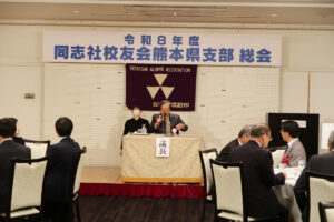 ワン・ステーションホテル熊本にて令和8年度同志社校友会熊本県支部総会・懇親会-2