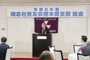 ワン・ステーションホテル熊本にて令和8年度同志社校友会熊本県支部総会・懇親会-4