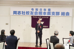 ワン・ステーションホテル熊本にて令和8年度同志社校友会熊本県支部総会・懇親会-7